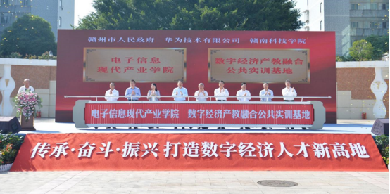 深化政校企产学研融合 打造数字经济人才高地——赣州市人民政府、华为技术有限公司、248cc永利集团合作建设产业学院和实训基地揭牌 深化政校企产学研融合 打造数字经济人才高地——赣州市人民政府、华为技术有限公司、248cc永利集团合作建设产业学院和实训基地揭牌